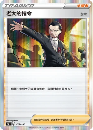 老大的指令(坂木)
