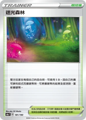 迷光森林