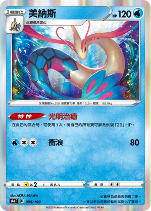 Milotic