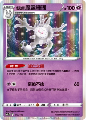 伽勒爾 魔靈珊瑚