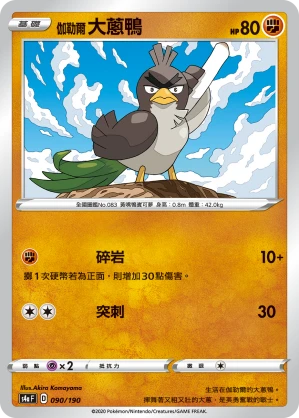 伽勒爾 大蔥鴨