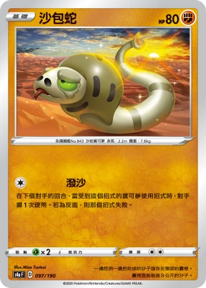 모래뱀