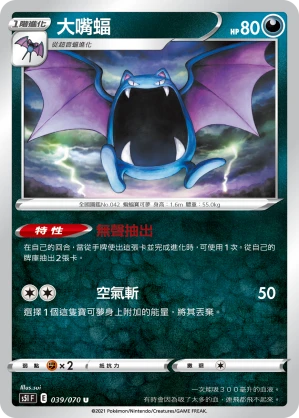 Golbat