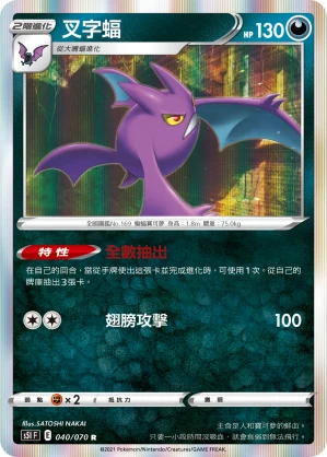 Crobat