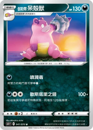 가라르 야도란