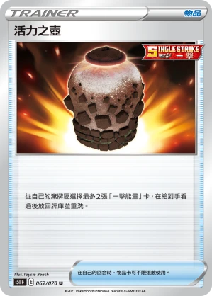 活力之壺