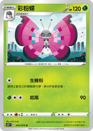 Vivillon