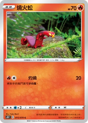 燒火蚣