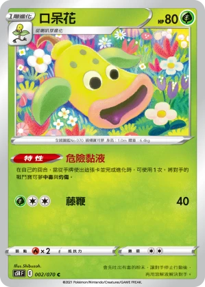 口呆花