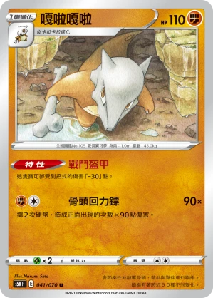 Marowak