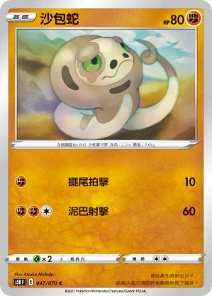 모래뱀