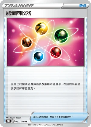 能量回收器
