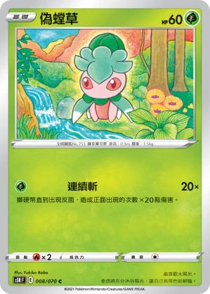偽螳草