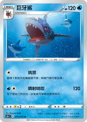 Sharpedo