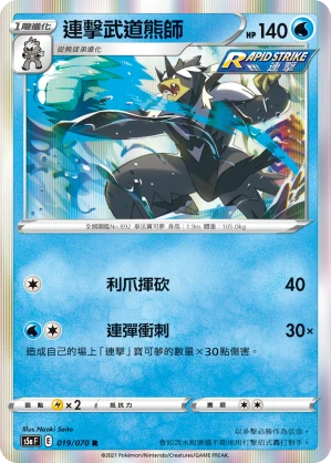 連擊武道熊師