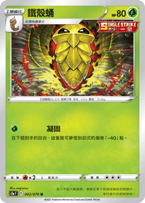 鐵殼蛹