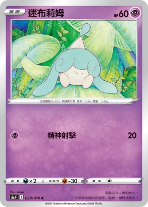 迷布莉姆