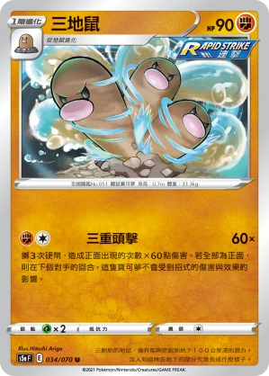 Dugtrio