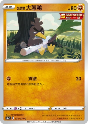 伽勒爾 大蔥鴨