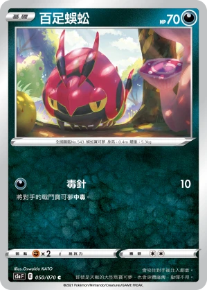 百足蜈蚣