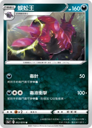 蜈蚣王