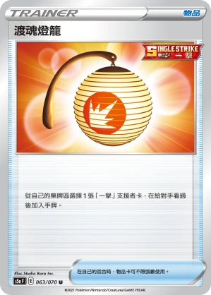 渡魂燈籠