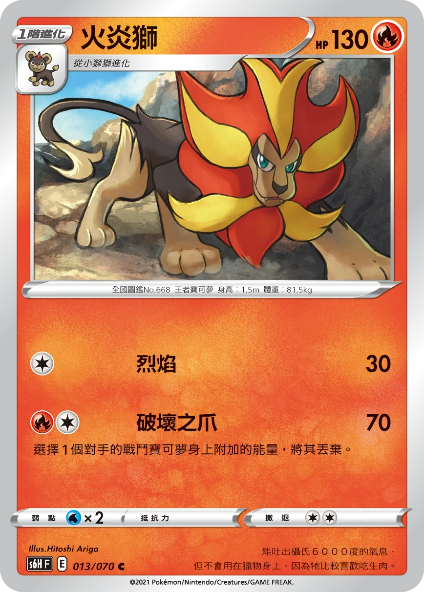 火炎獅
