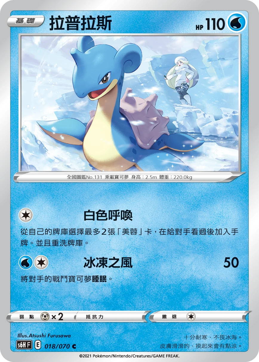 라프라스