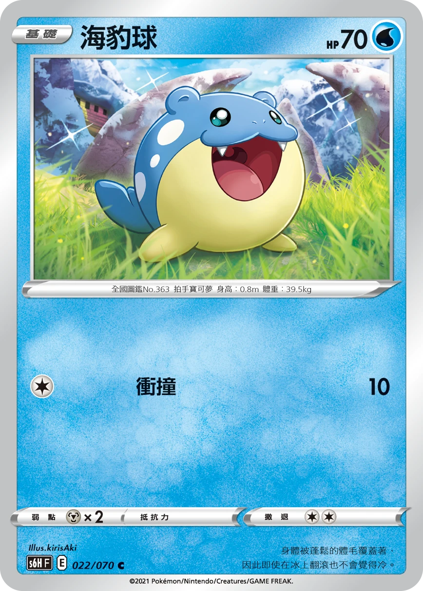 Spheal
