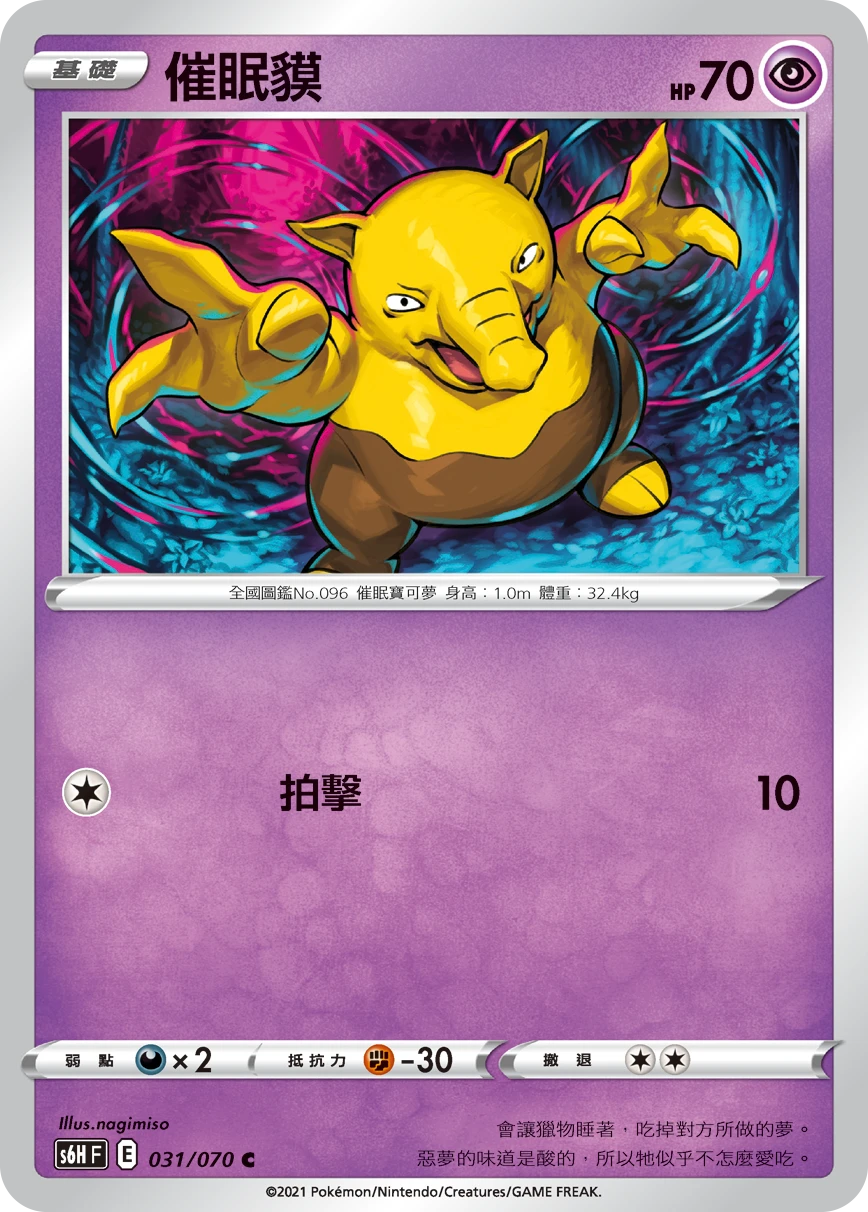 Drowzee