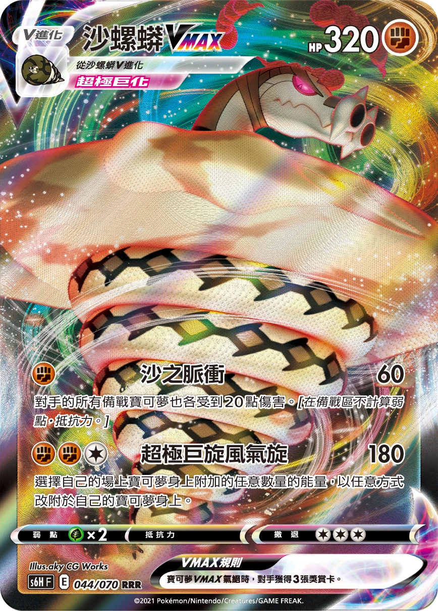 사다이사 VMAX