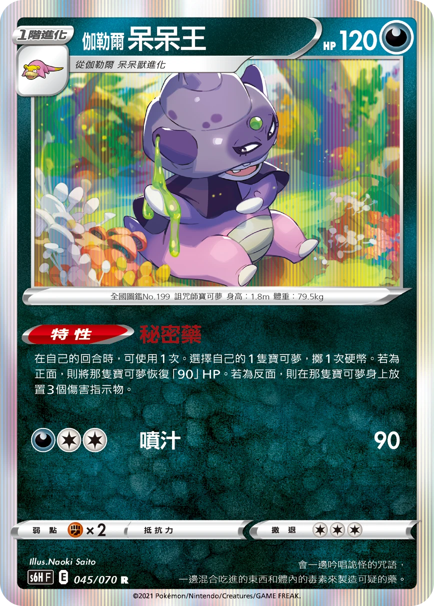 가라르 야도킹