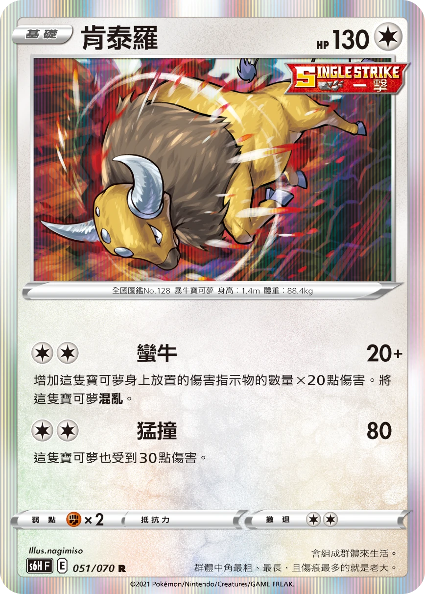 Tauros