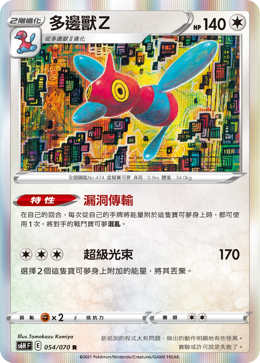 多邊獸Z