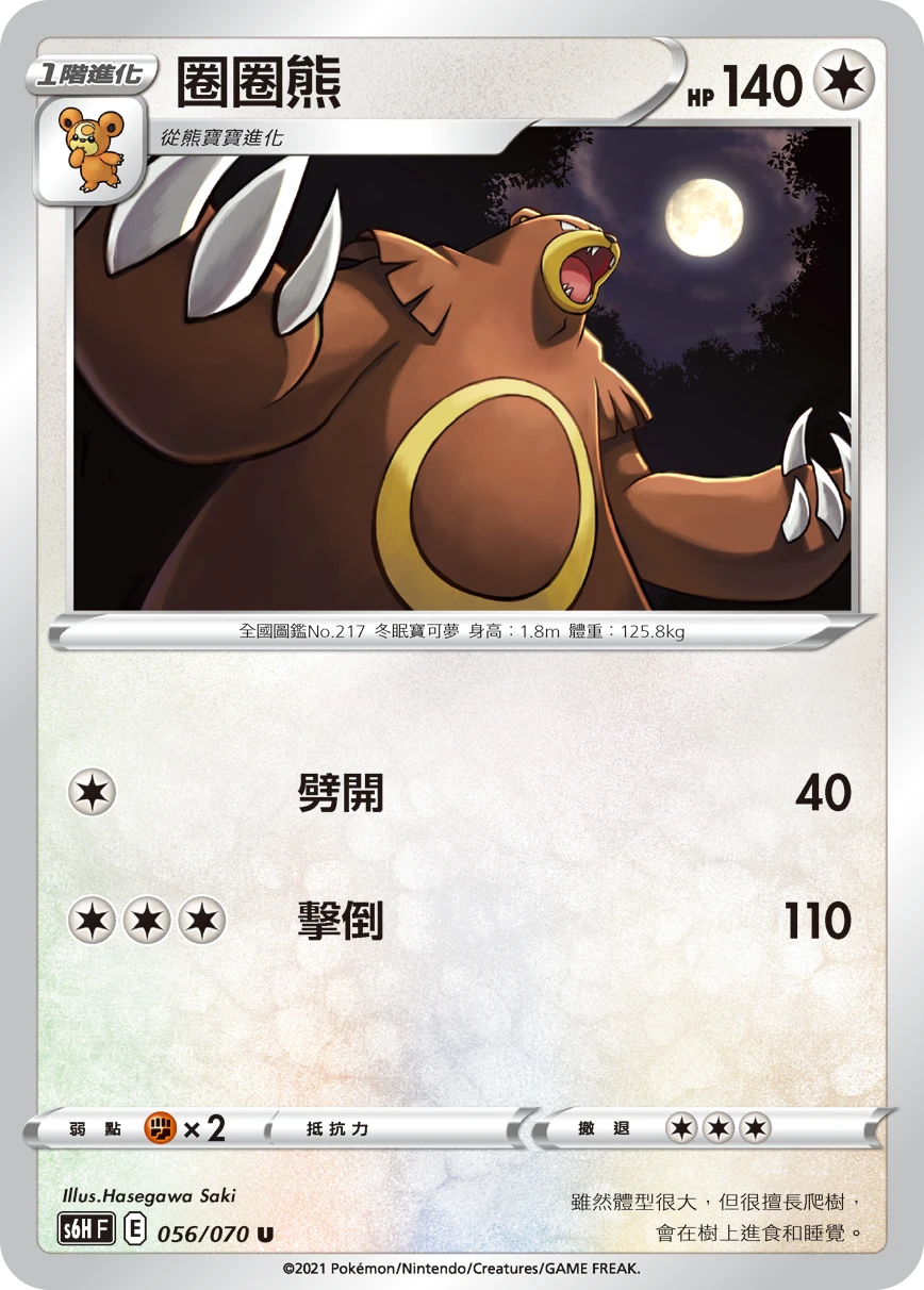 Ursaring