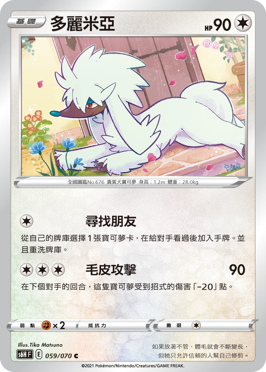 多麗米亞
