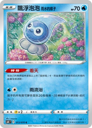 飄浮泡泡 雨水的樣子