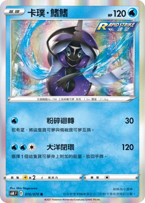 卡璞・鰭鰭