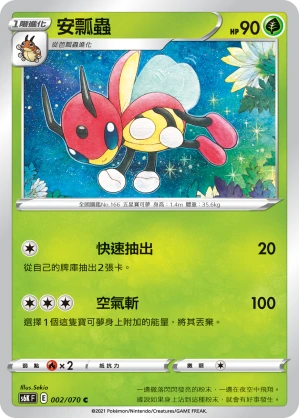 安瓢蟲