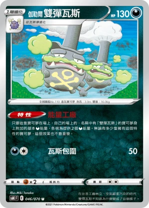 伽勒爾 雙彈瓦斯