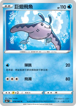 巨翅飛魚