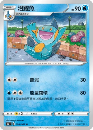 沼躍魚