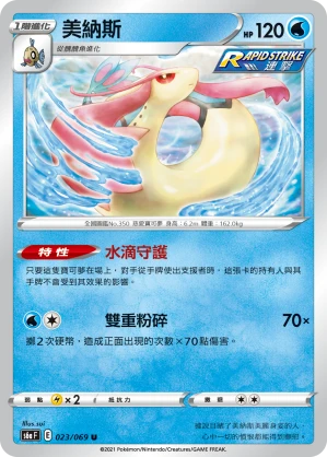 Milotic