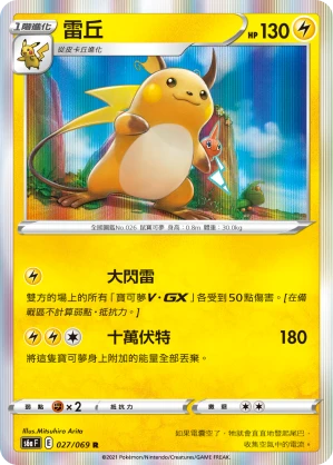 Raichu