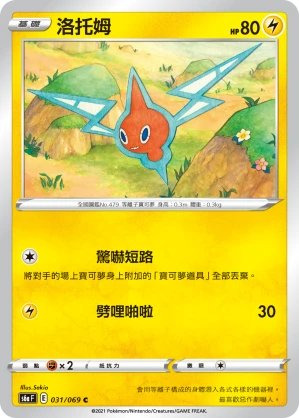 로토무