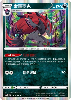 Zoroark