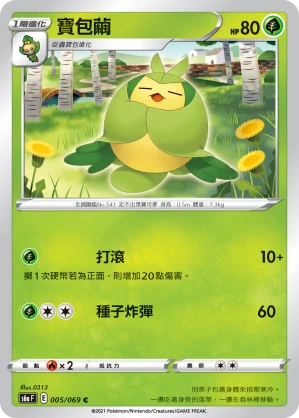 寶包繭