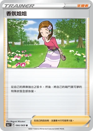 香氛姐姐