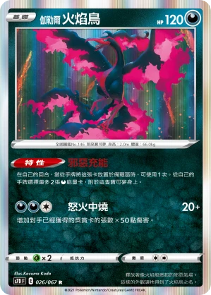 가라르 파이어