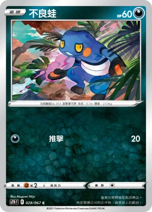 Croagunk
